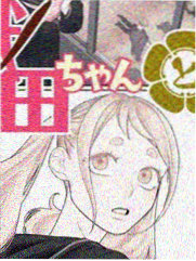 五等分的新娘